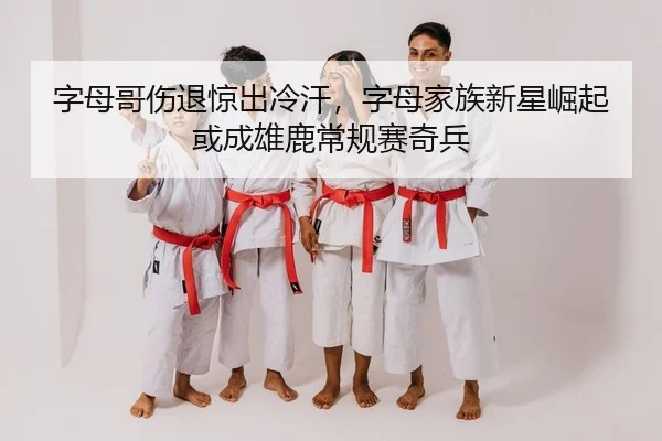 zi-mu-ge-shang-tui-jing-chu-leng-han-zi-mu-jia-zu-xin-xing-jue-qi-huo-cheng-xiong-lu-chang-gui-sai-qi-bing-2-148.jpg